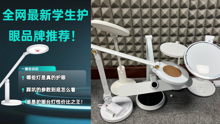 全网最新学生护眼台灯品牌推荐!书客/霍尼韦尔/柏曼/爱德华医生/明基/米家/孩视宝/雷士/飞利浦护眼灯一篇告诉你谁更值得买!谁是护眼台灯性价比 ...