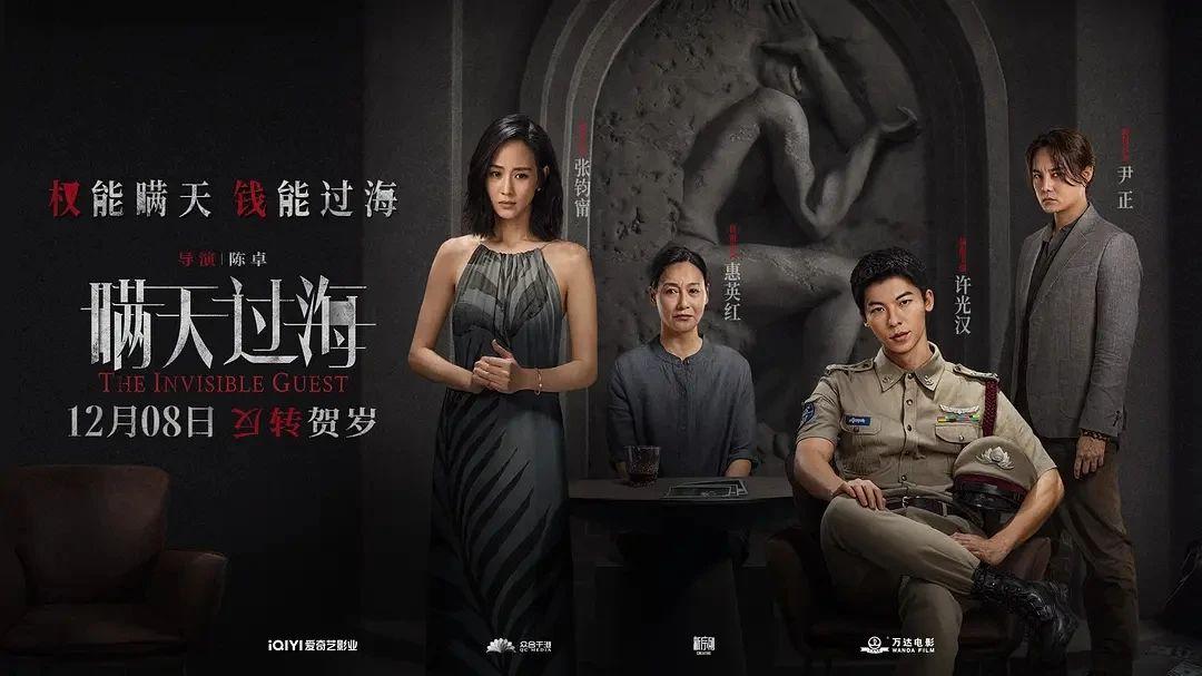 如何评价许光汉,张钧甯主演的悬疑电影《瞒天过海》?