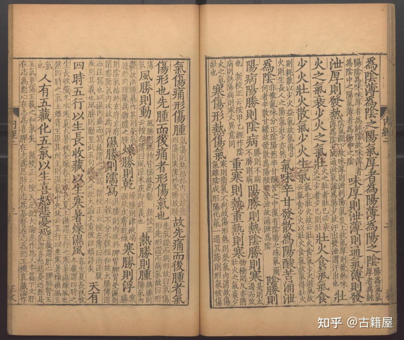 中医古籍《重广补注黄帝内经素问》明嘉靖上海顾定芳校刻本 - 知乎