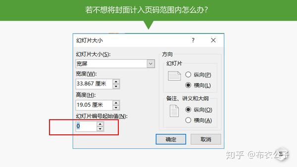 ppt加页码怎么设置