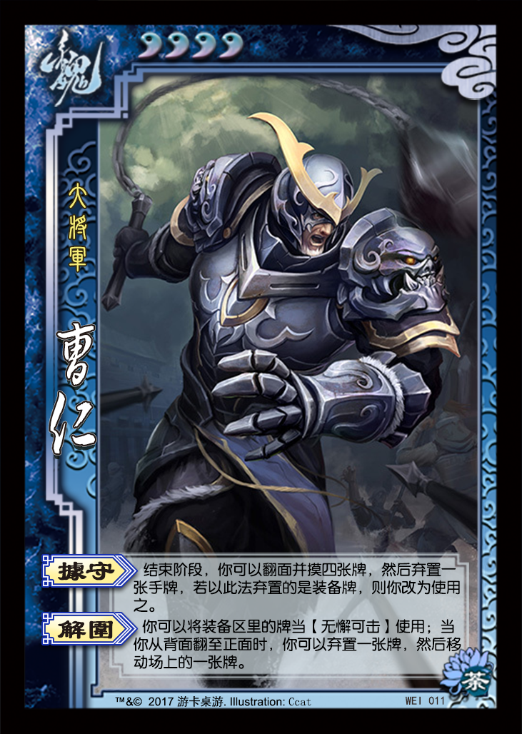 如何评价三国杀武将曹仁新sp曹仁新