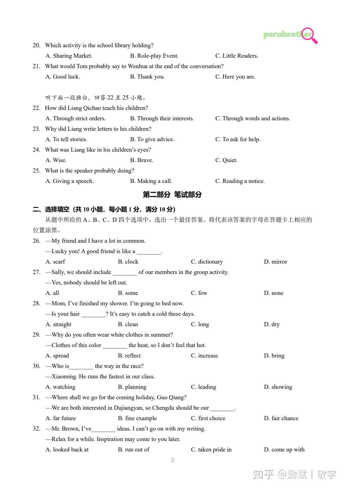 🔎2025年武汉市中考英语试题(附答案和音频) - 知乎
