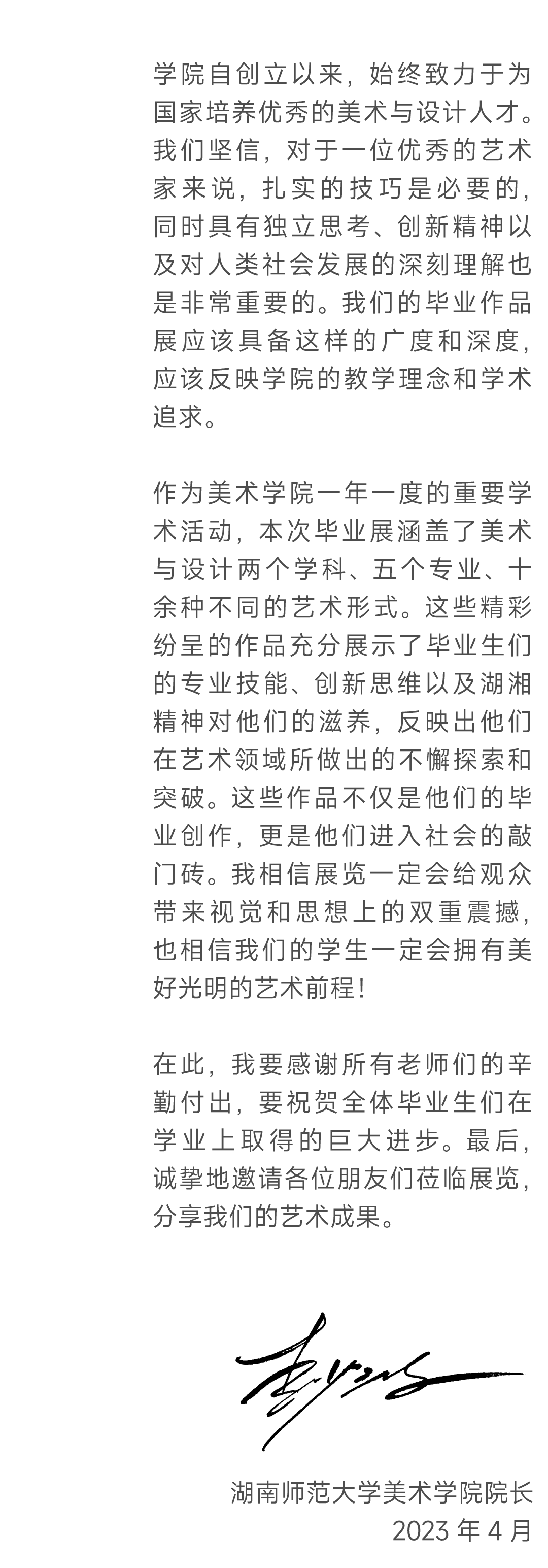 2023年湖南师范大学美术学院环境设计毕业展 - 知乎