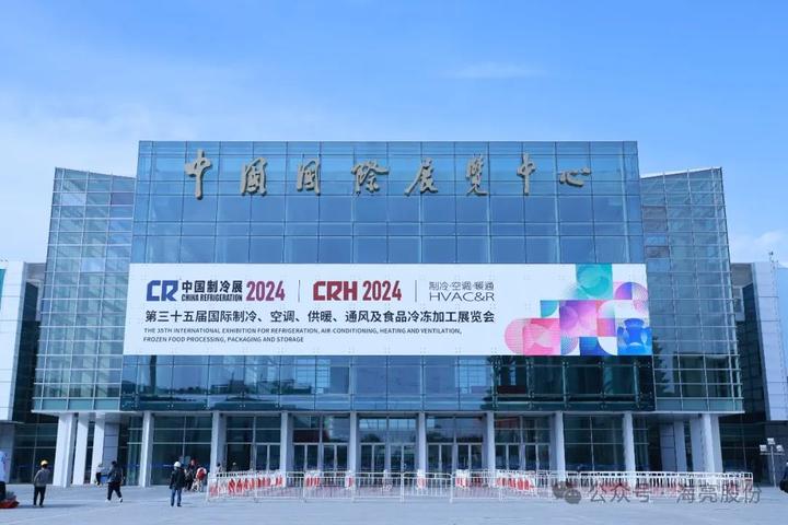 绿色智造引领未来|海亮股份亮相2024中国制冷展