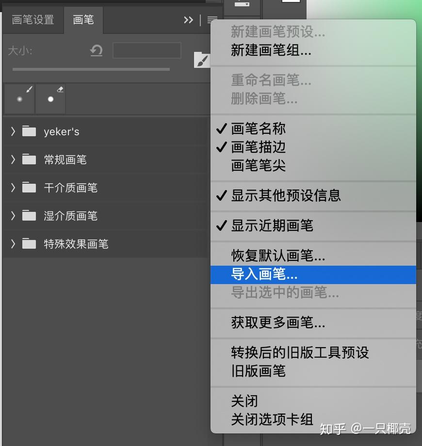 2020版本的PS如何导入ABR格式的笔刷? - 知乎