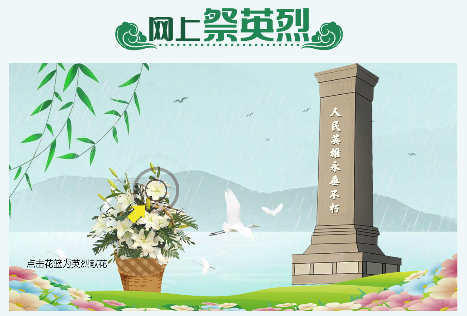2022福建文明网网上祭英烈活动入口流程