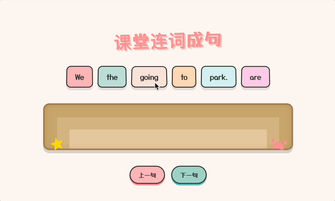 课堂连词成句小游戏代码,AI 快速生成(带提示词) - 知乎