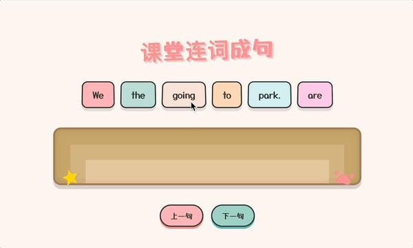 课堂连词成句小游戏代码,AI 快速生成(带提示词) - 知乎