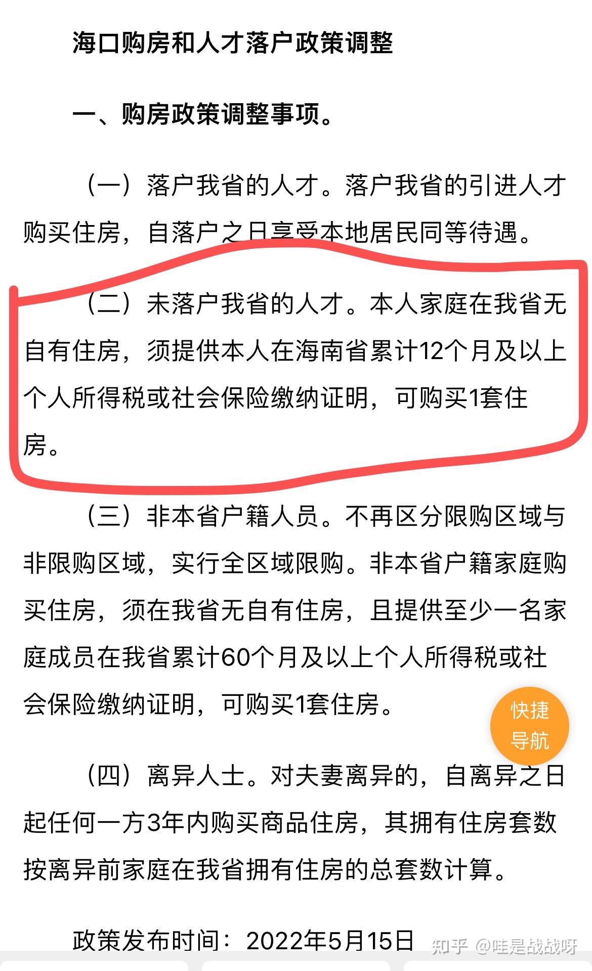 海南买房的可以冲了，不想动户口的一年个税也可买房！ - 知乎