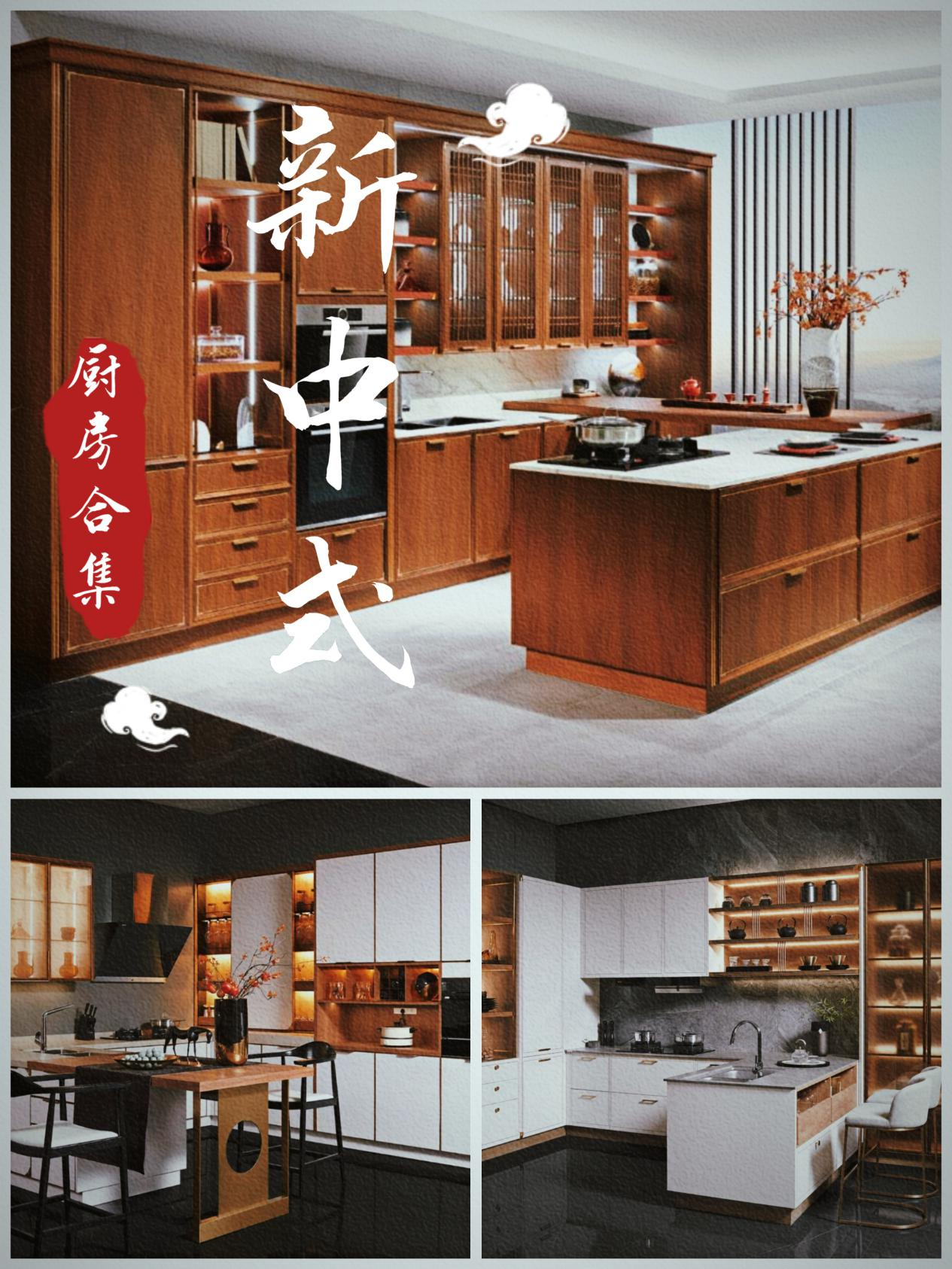 厨房也能诗情画意欧派橱柜新中式厨房合集