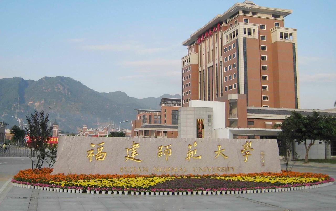 【真题|考试情况|参考书目|复习规划】福建师范大学808学前教育考情