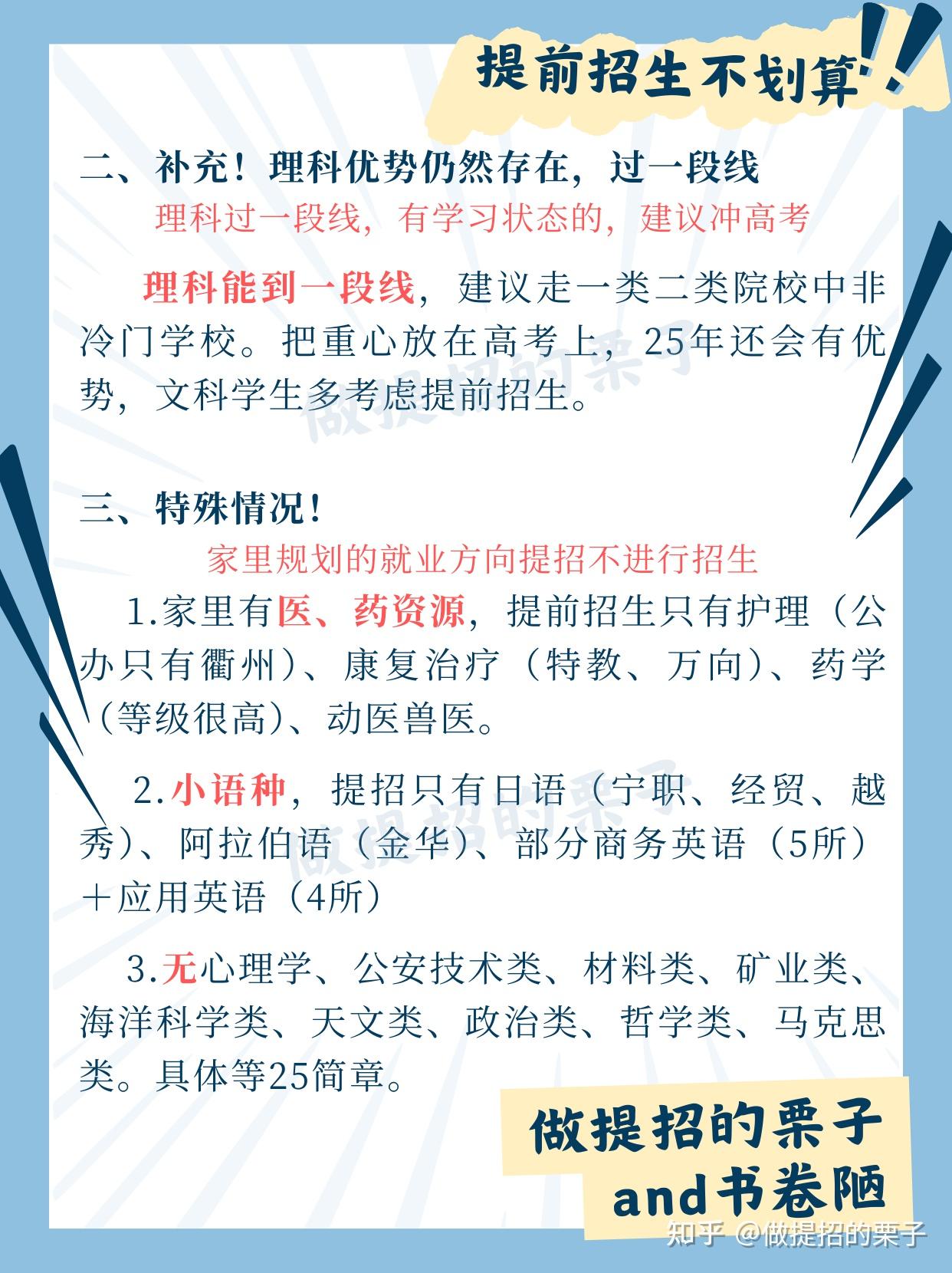提招前算一下划不划算(适用于all学生) - 知乎
