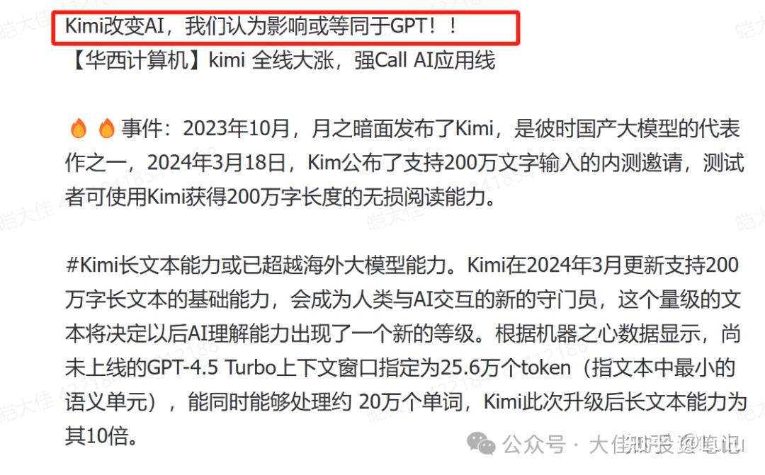 横空出世的“kimi 概念股”，是个什么玩意儿？ - 知乎