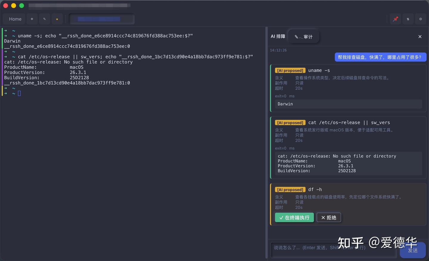 rssh AI 排障助手 —— SSH 客户端天生该长这样 - 知乎
