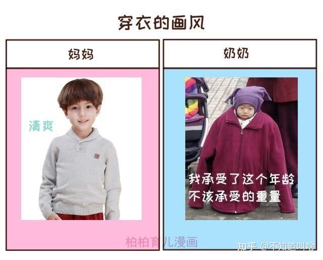 妈妈带娃和婆婆带娃有哪些区别? - 知乎