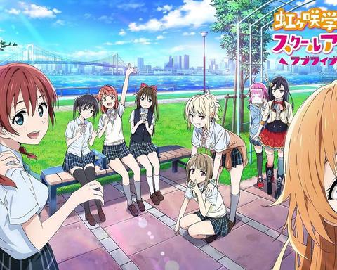 Love Live 虹咲学园学园偶像同好会 动画 知乎