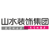 山水装饰集团
