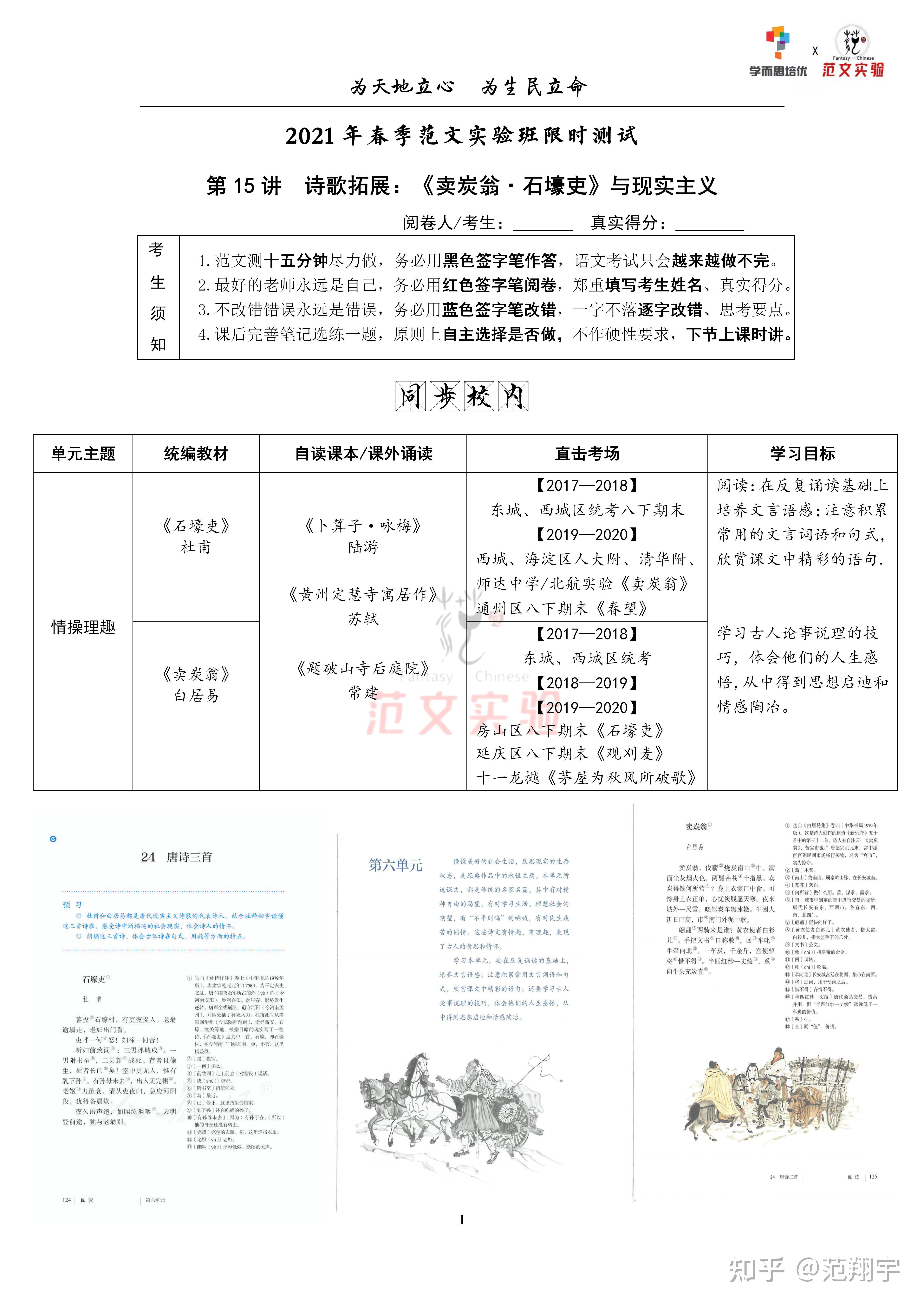 《观刈麦》白居易《卖花翁》唐·吴融《采桑女》唐彦谦《宿紫阁山北村