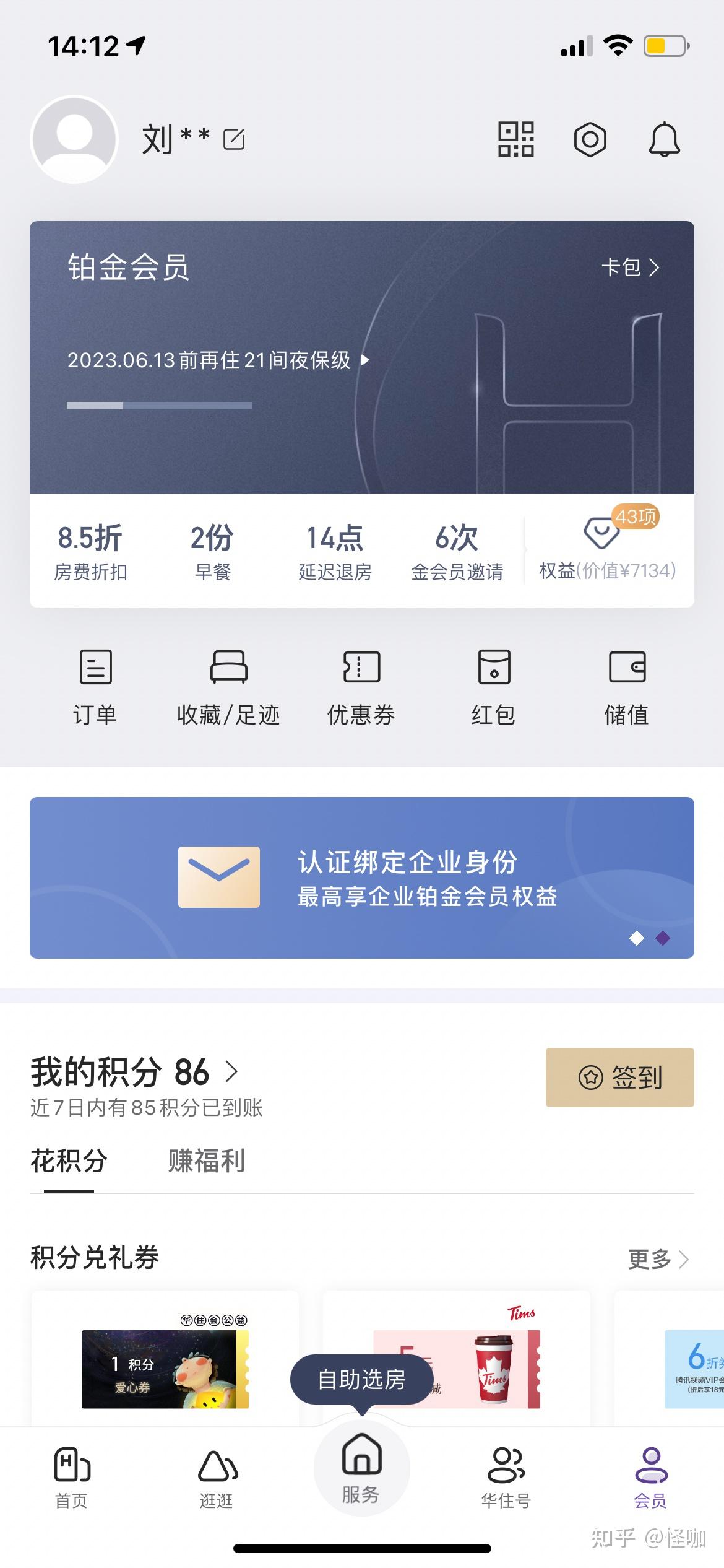 华住会铂金卡代订酒店 - 知乎