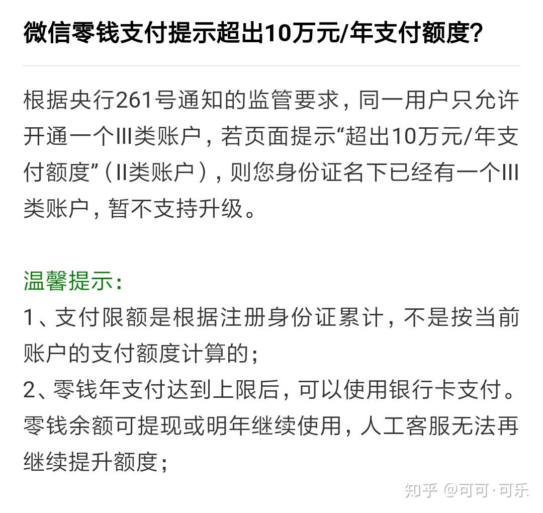 微信支付不能用零钱了是怎么回事?