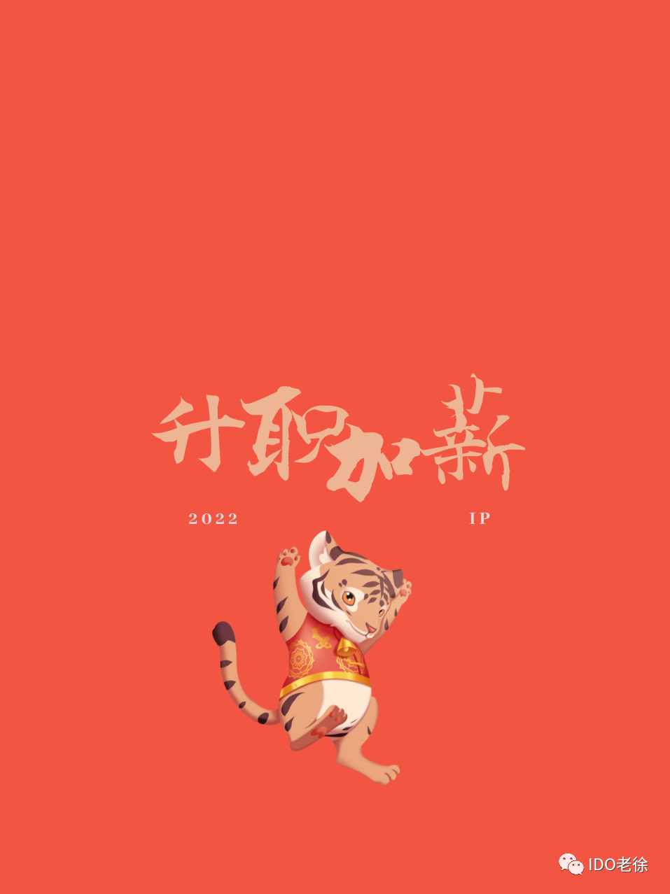 2022开工大吉升职加薪5条建议