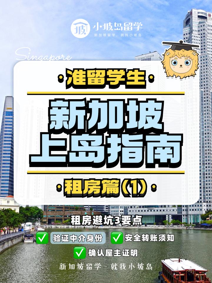 留学新加坡丨如何验证租房中介身份? - 知乎