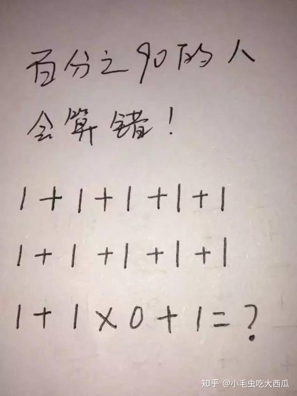 5道脑筋急转弯 小学生不会做 大学生不会猜 你会不会 知乎