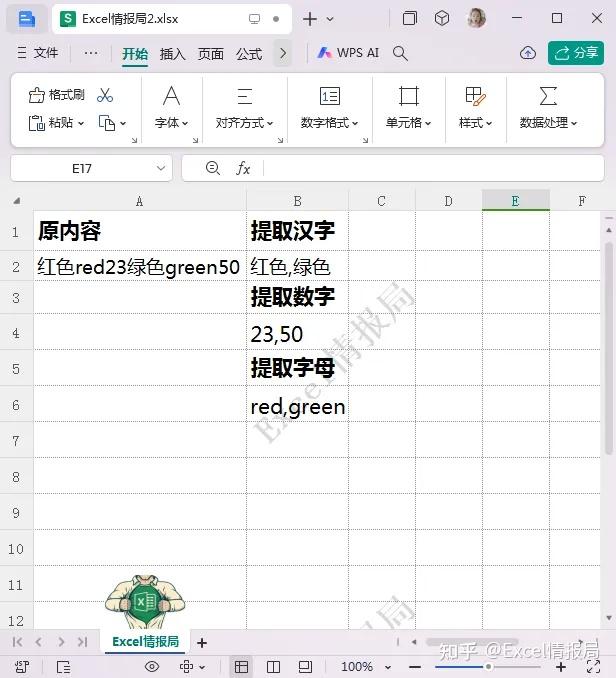 提取数字、汉字与字母，REGEXP函数解放生产力！ - 知乎