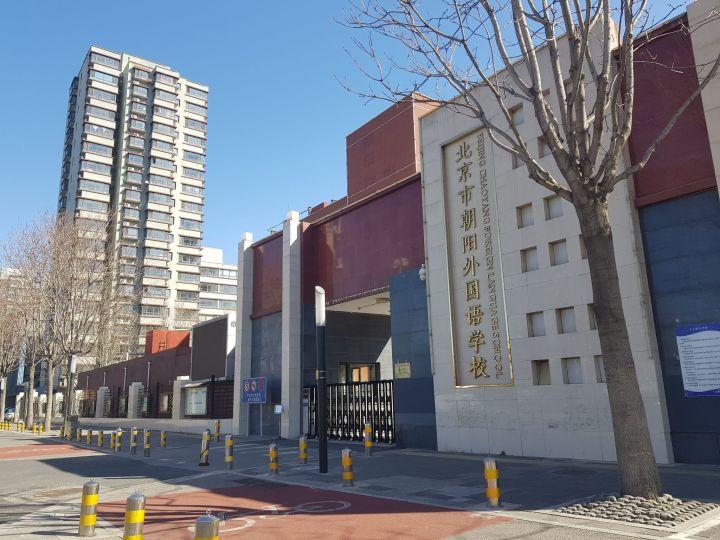朝阳区外国语小学简析