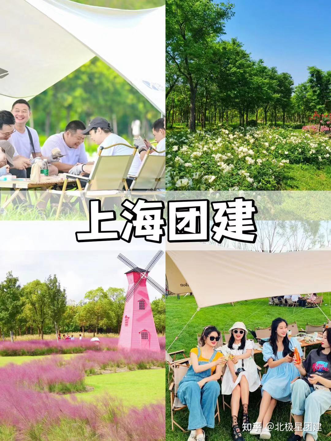我愿称之为🙋上海团建天花板|3-6月上海团建 - 知乎