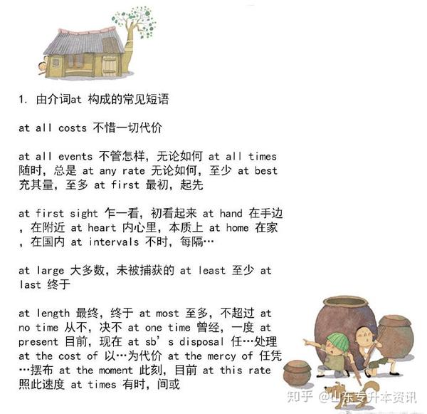 穿过的短语怎么写 穿过的英文 四个穿过英语单词区分