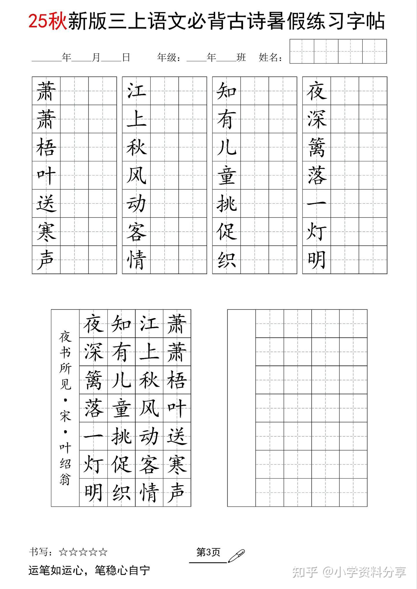 25秋新版三年级上册语文必背七言古诗暑假练习字帖 - 知乎