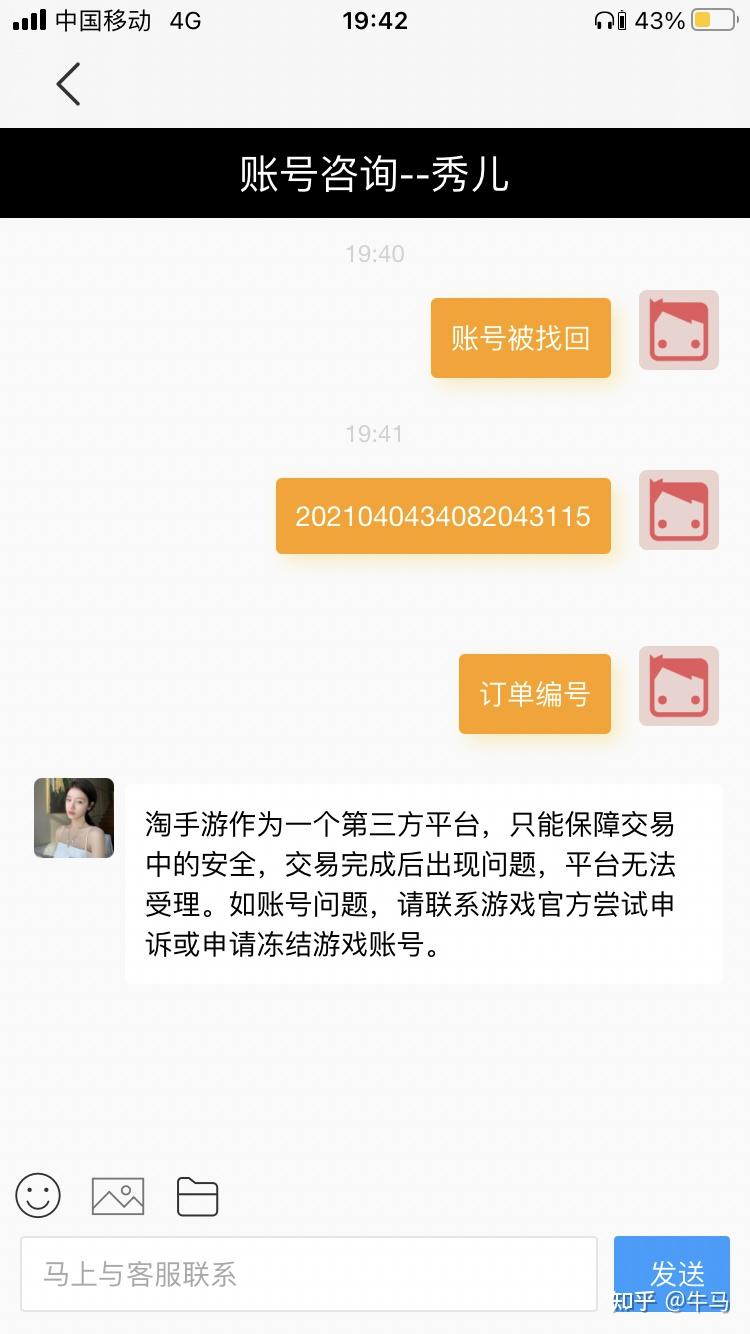 在淘手游买游戏号被找回该怎么办