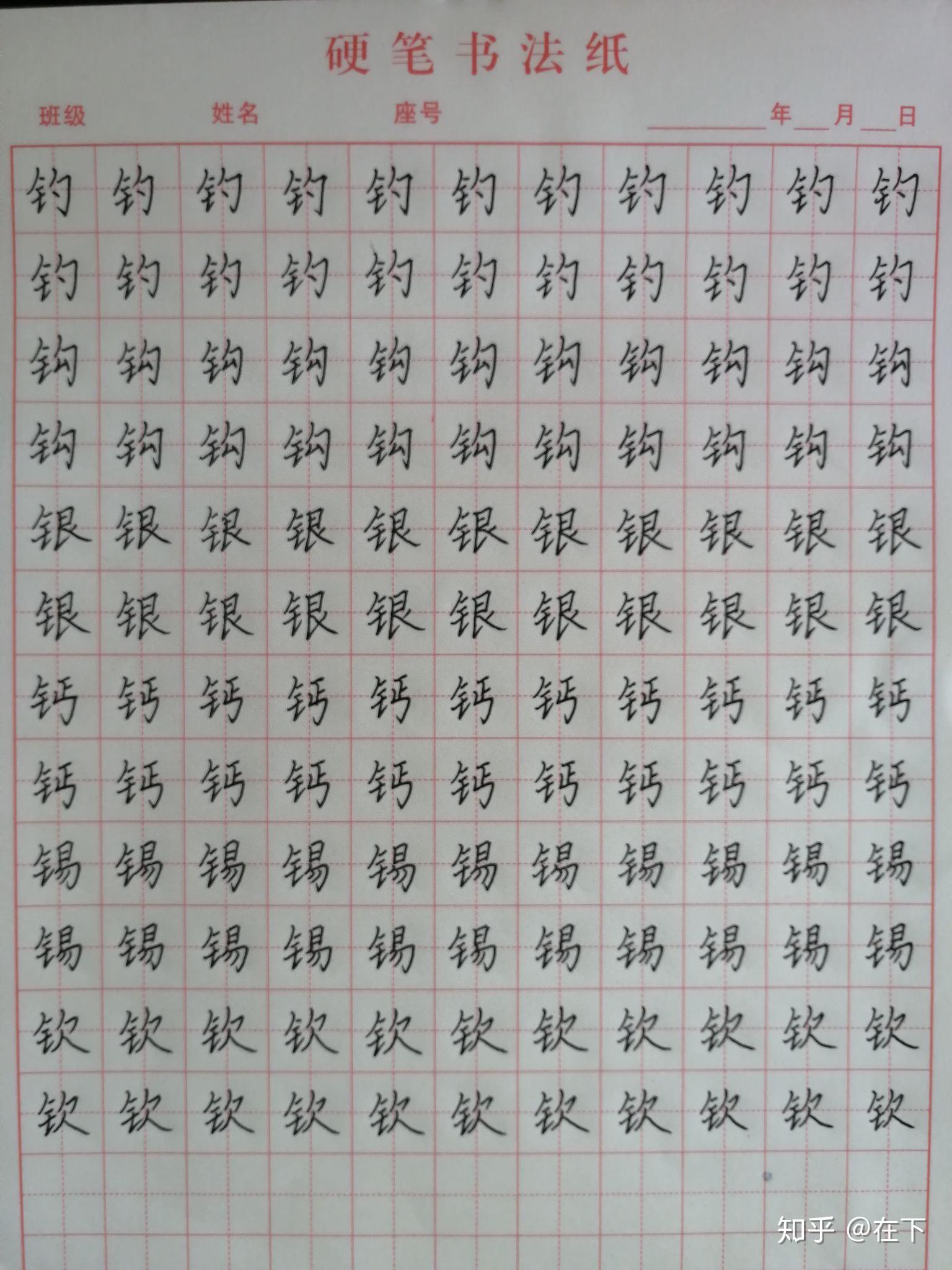 记录我的练字之路