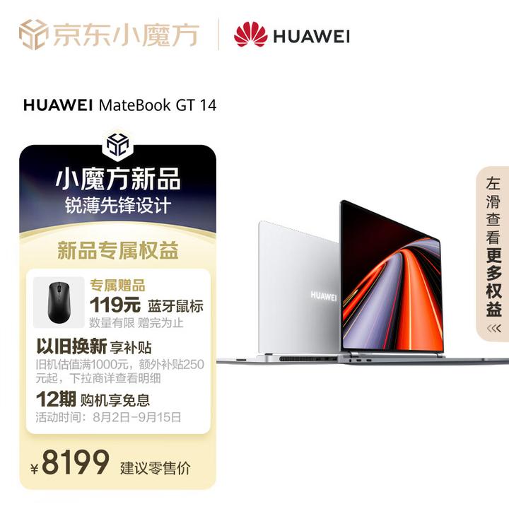 华为MateBook GT 14 与matebook pro怎么选？