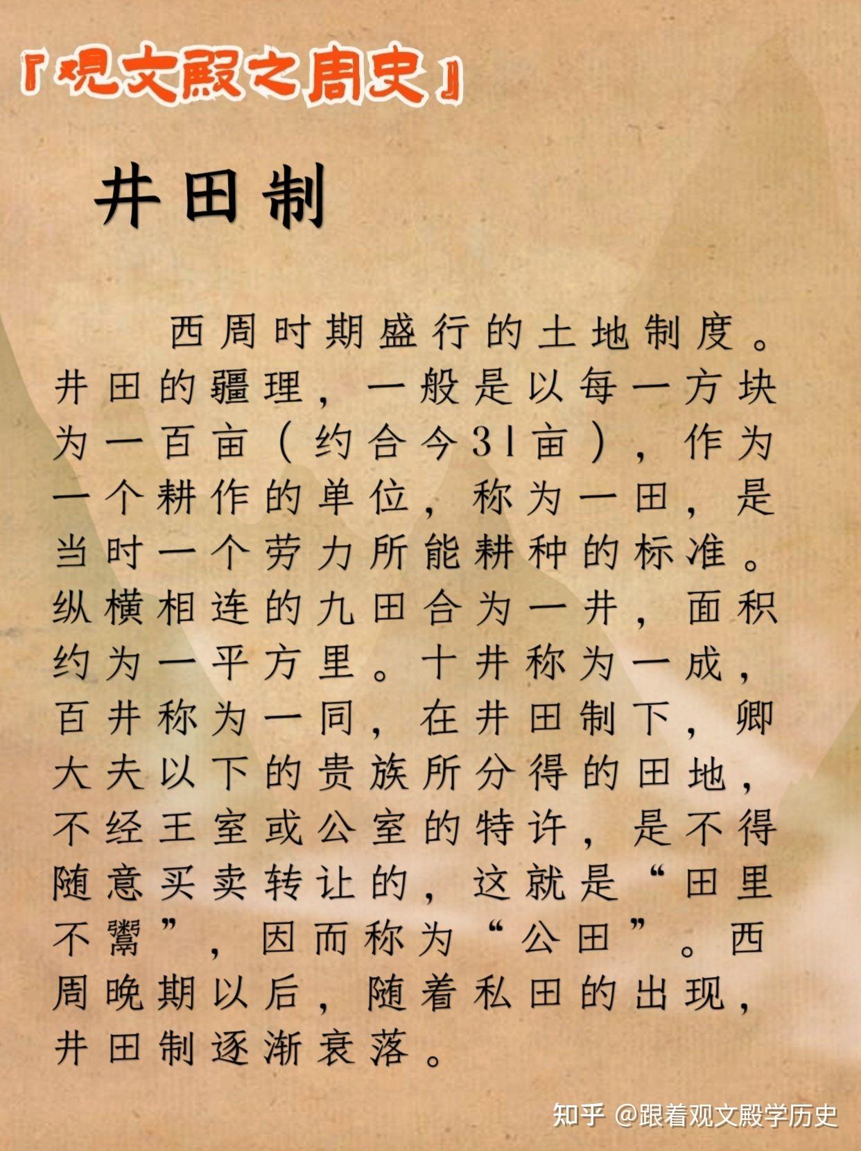 敬天保民工商食官青铜时代国野制井田制宗法制分封制今日打卡:西周