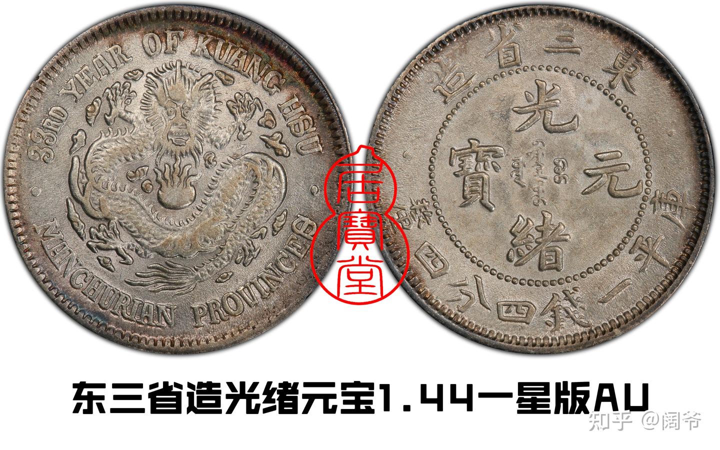 東北三省　一分銅貨　全花 東北三省 一分銅貨 全花 東北三省 一分銅貨 全花 Yahoo