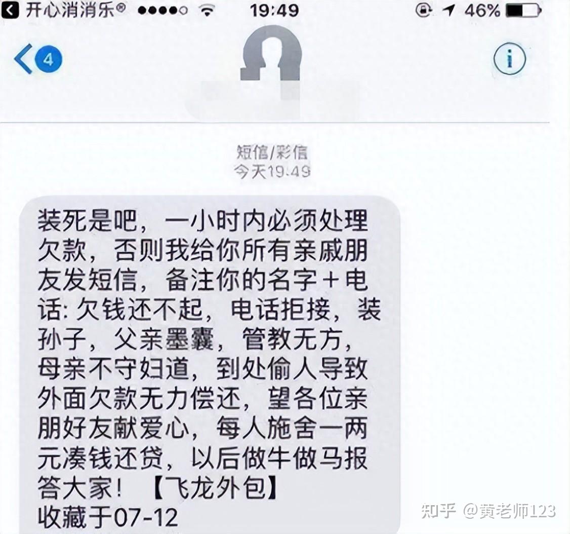 短信催款骚扰怎么办啊 短信催款骚扰怎么办啊