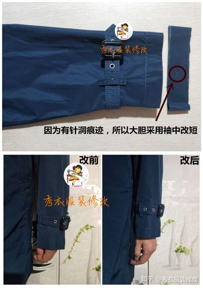 风衣袖子长了怎么改短看看这些方法