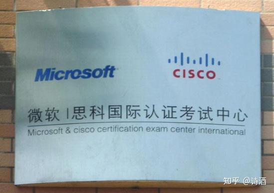 第二种证书:微软认证