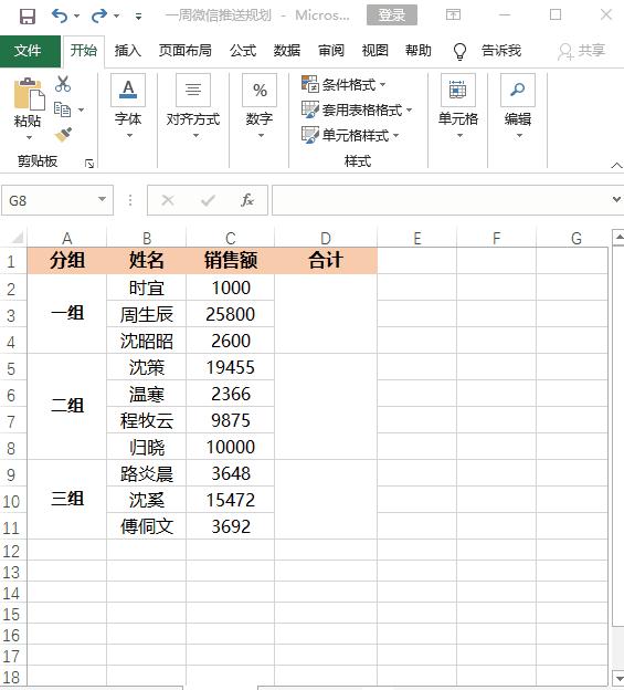 excel表格怎麼求和excel表格中間多個表格合併