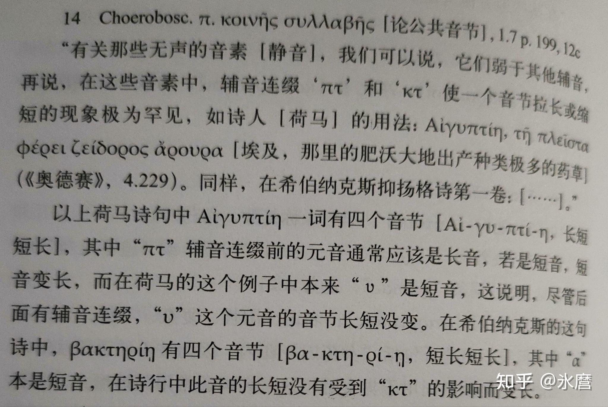 如何理解希腊抒情诗的格律:萨福96以及其他 - 知乎