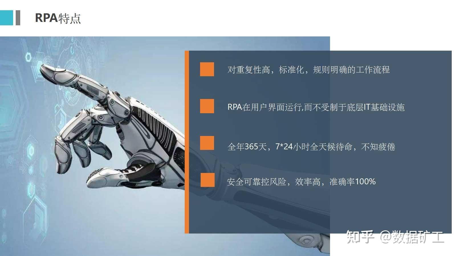 RPA机器人流程自动化技术方案(30页PPT) - 知乎