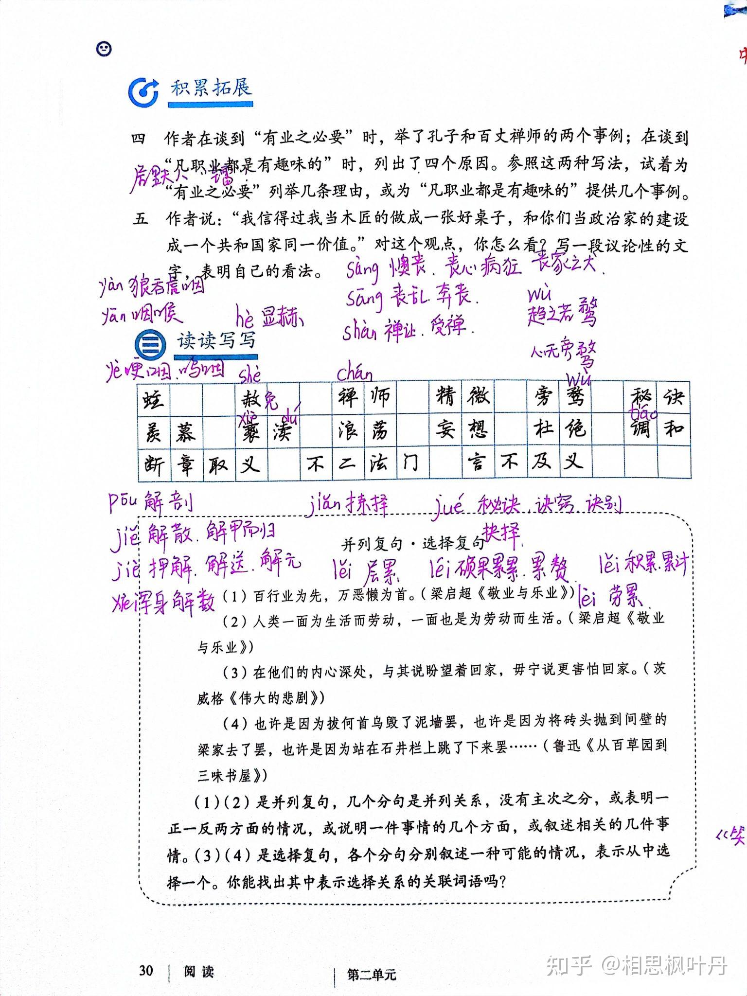 九年级上册语文,7敬业与乐业,课文笔记 - 知乎