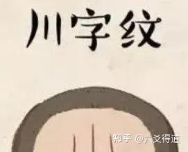 面相学：额头纹路详解 - 知乎