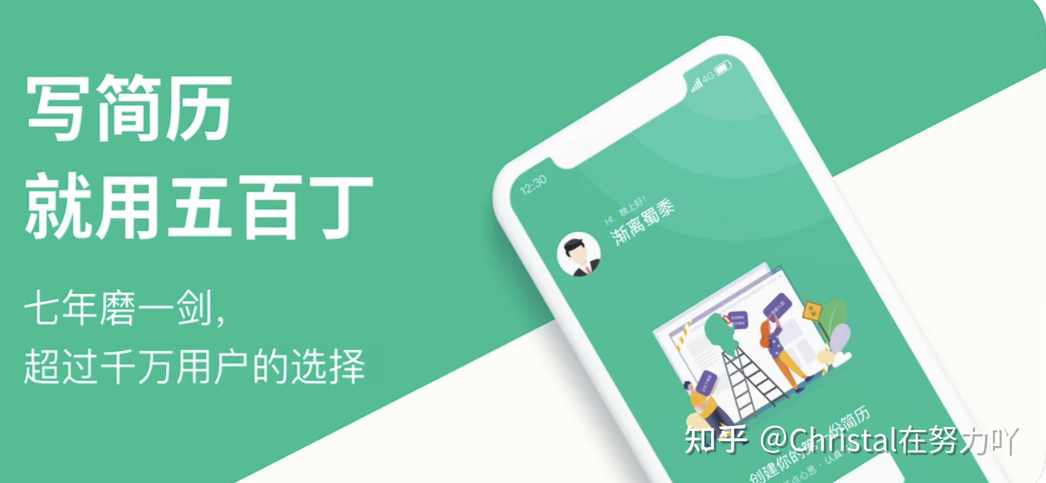 职徒简历五百丁超级简历知页简历等简历制作app测评