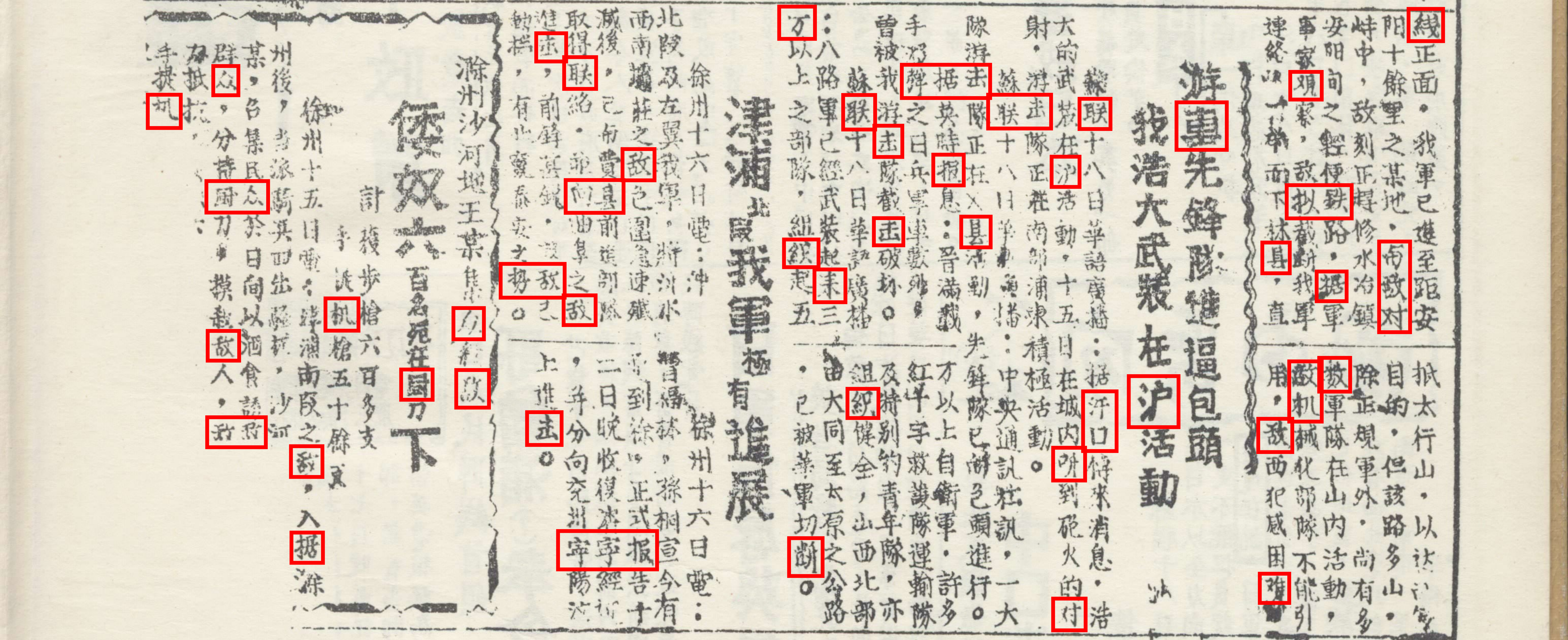 《晉察冀日報》（1938年01月23日）俗字盤点 - 知乎