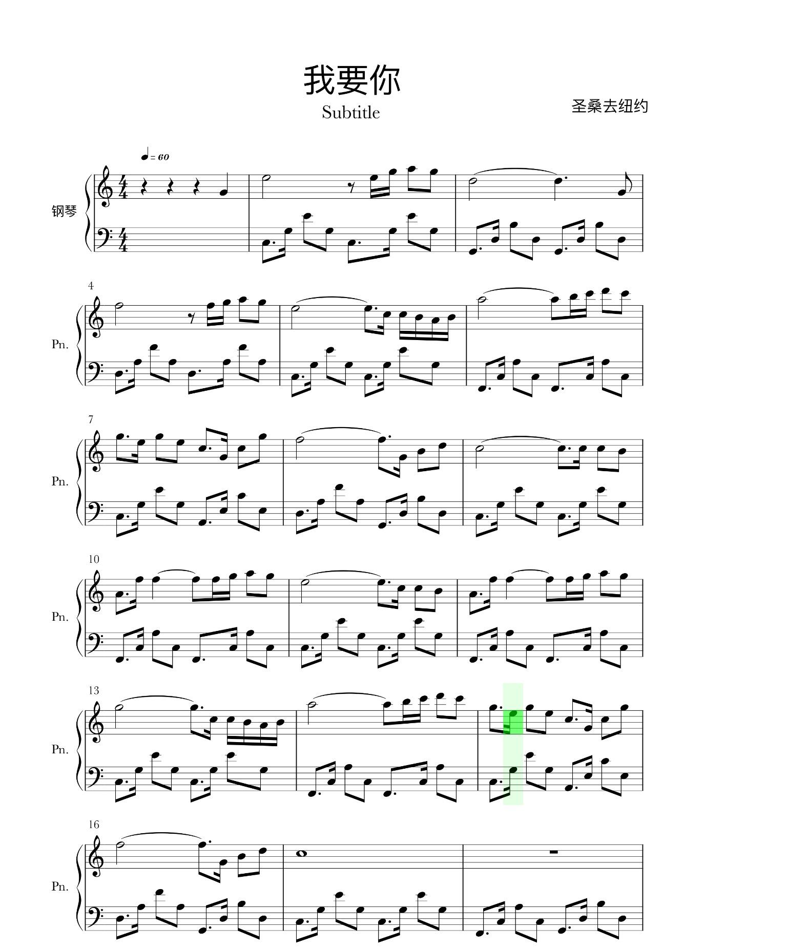 哪位大神有驴得水里任素汐唱的我要你演奏版的钢琴谱
