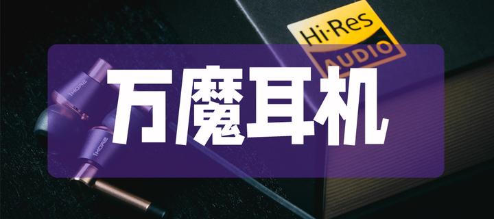 万魔2024年哪款耳机值得入手?万魔耳机怎么样?(2023年5月更新) - 知乎