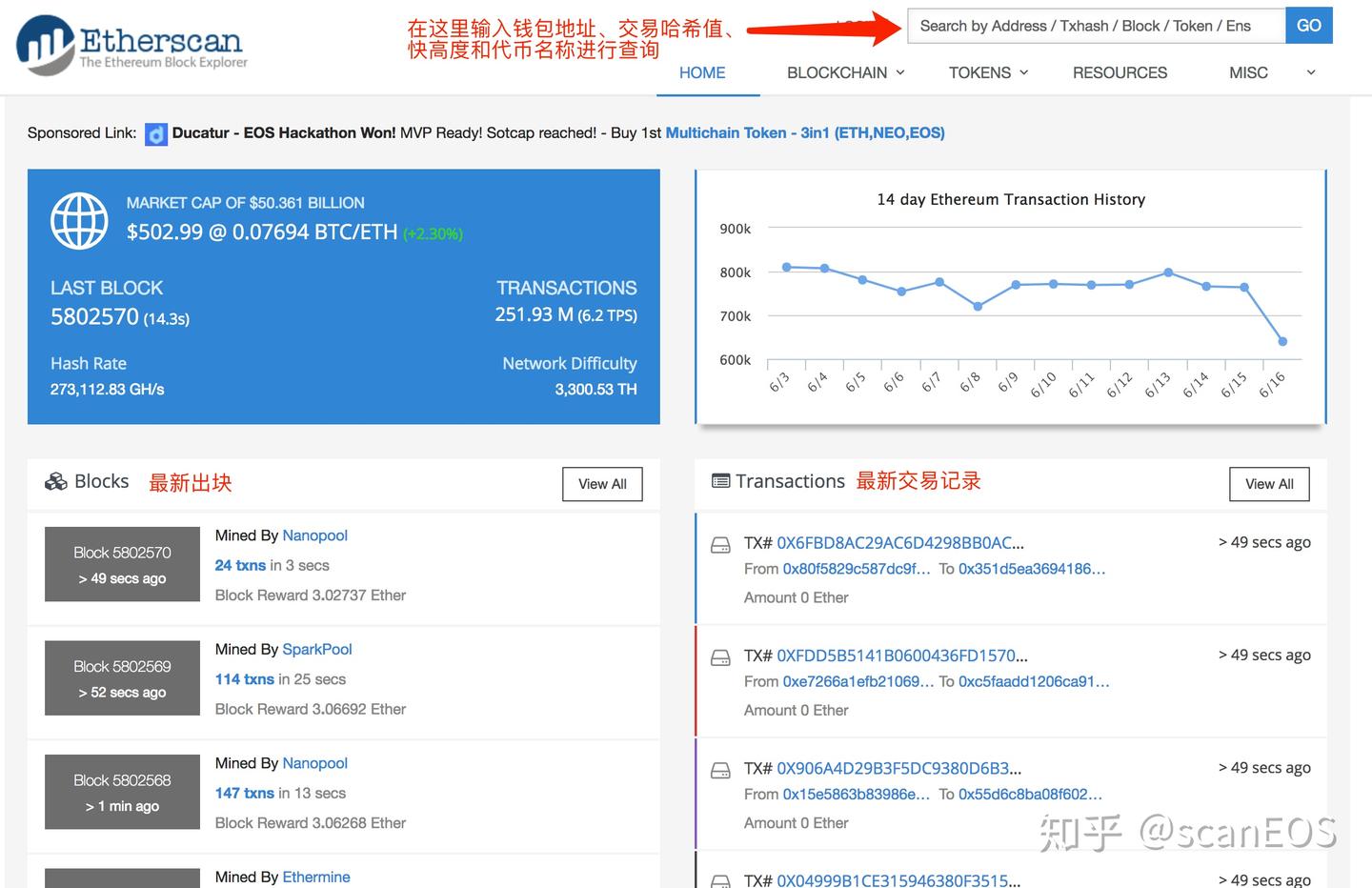 EOS区块链浏览器：scaneos.io | EOS必备工具|什么是区块链浏览器| 怎么使用区块链浏览器- 知乎